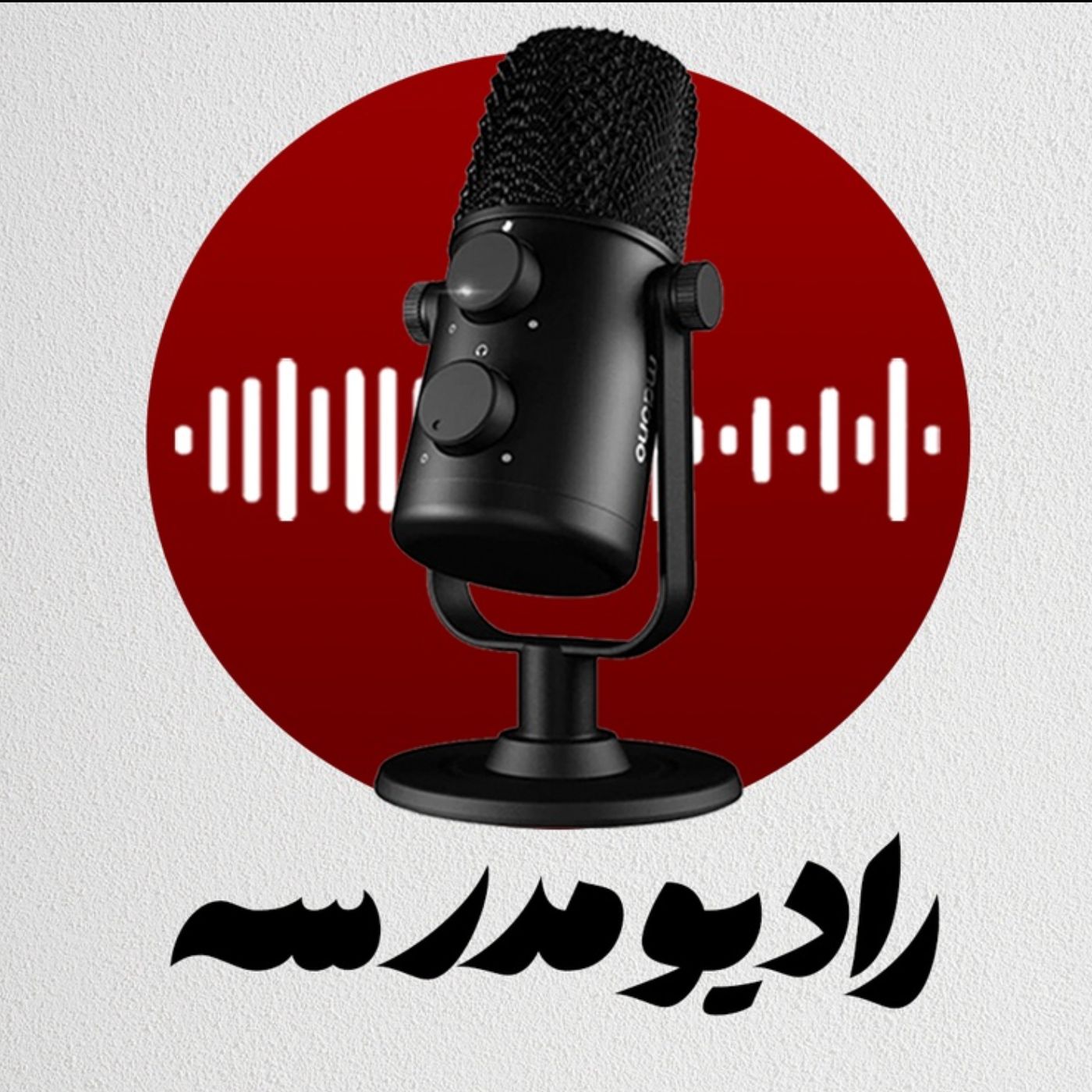 کاور رادیو مدرسه