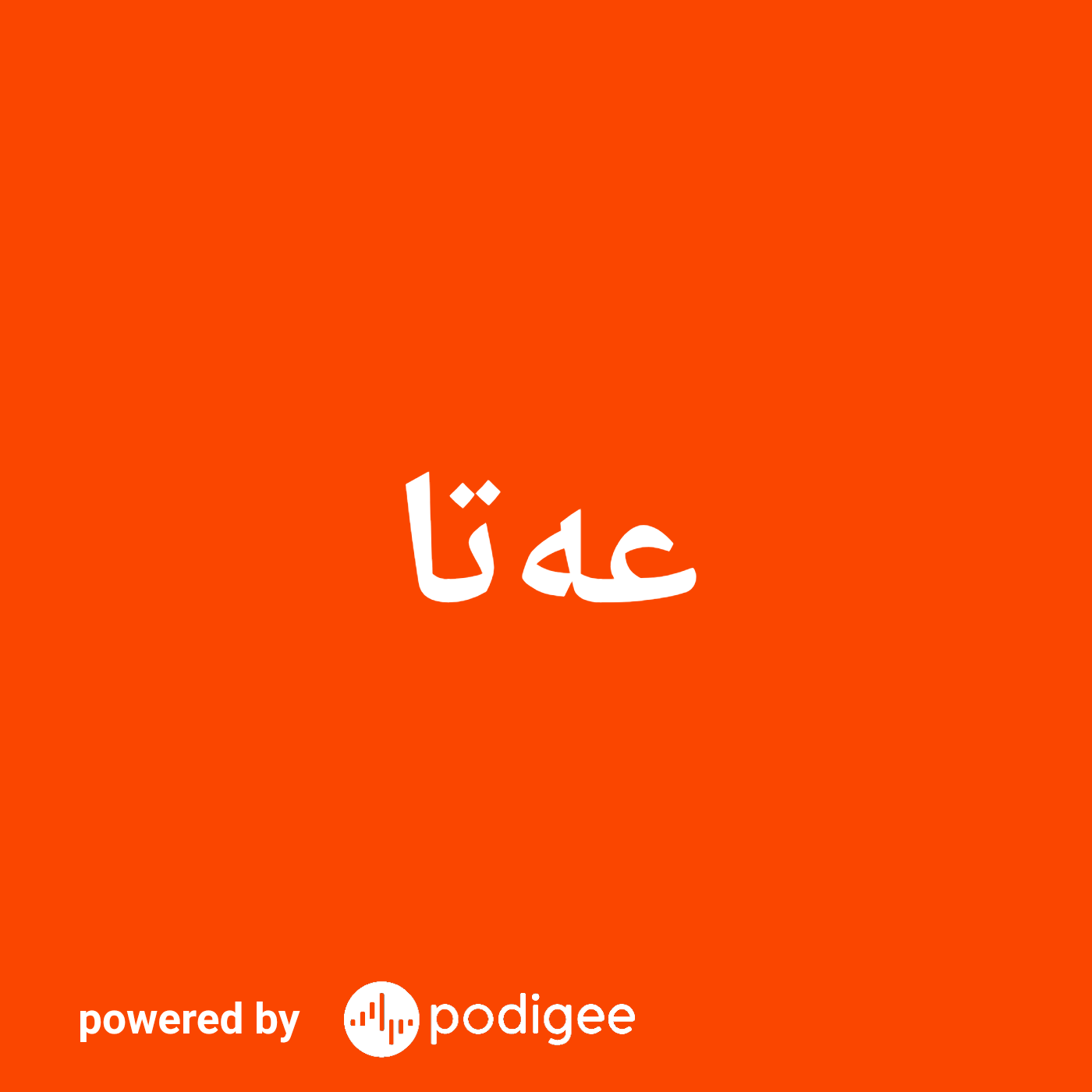 عەتا