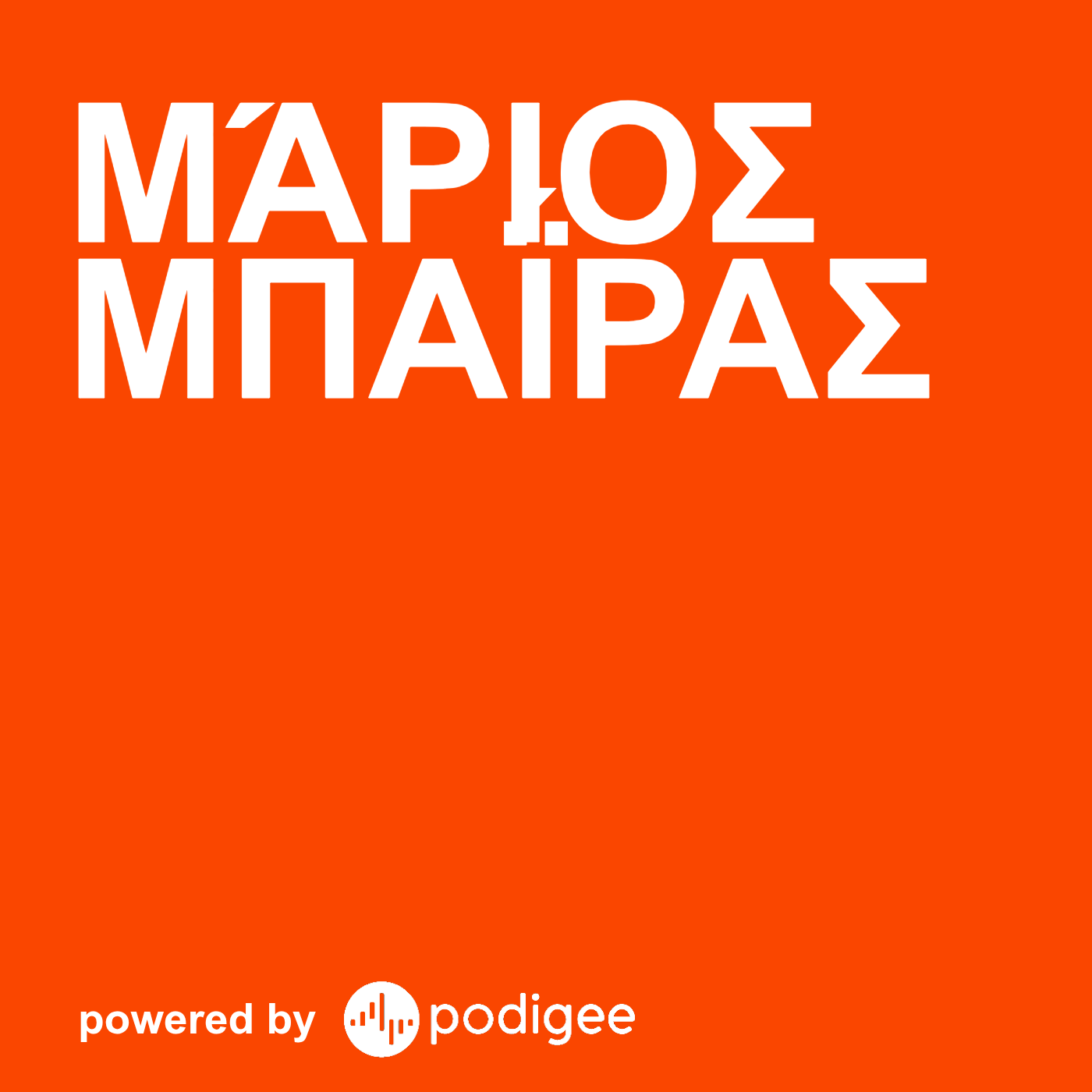 Μάριος Μπαΐρας